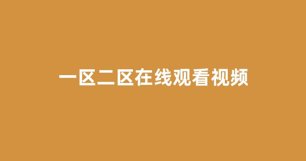 日韩一级电影
