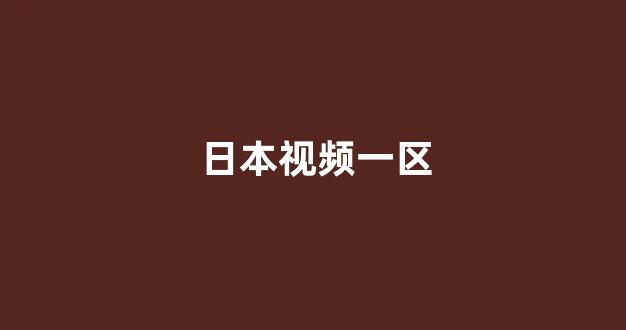 日韩精品电影