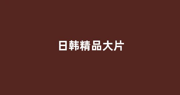 日本一区二区在线视频